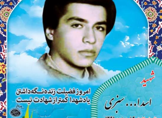 اسدالله سبزی