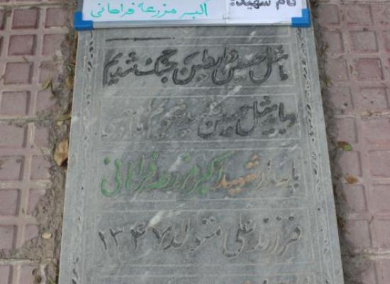 اکبر مزرعه فراهانی