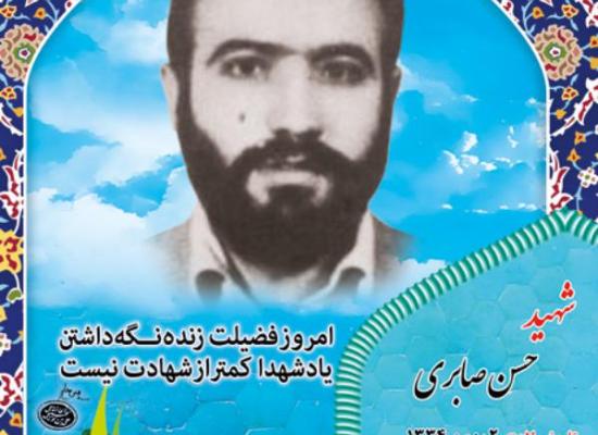 حسن صابری