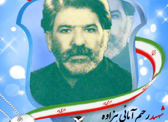 رحیم آبایی هزاوه