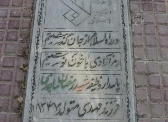 رمضان ساجدی