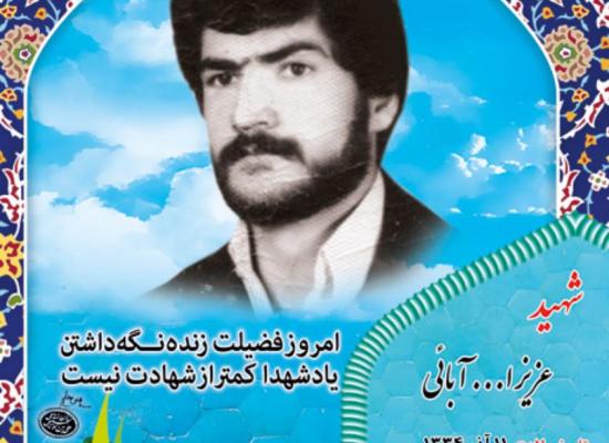 عزیزالله آبایی