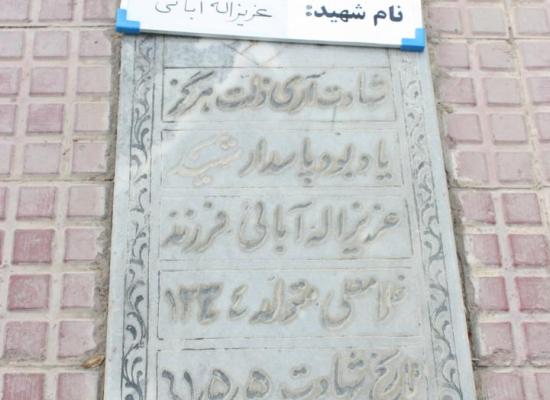 عزیزالله آبایی