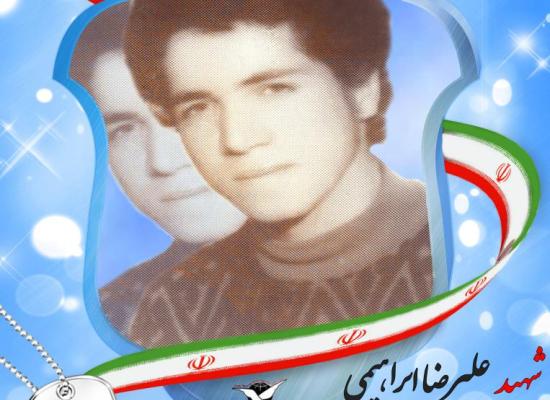 علیرضا ابراهیمی