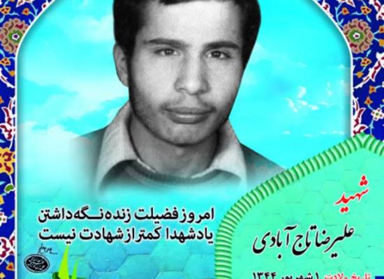 علیرضا تاج آبادی