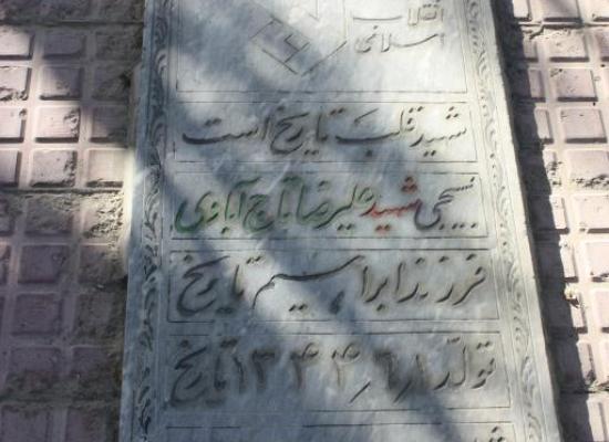 علیرضا تاج آبادی