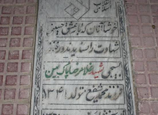 غلامرضا پاک بین