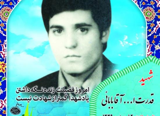 قدرت الله آقابابایی