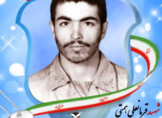 قربانعلی همتی
