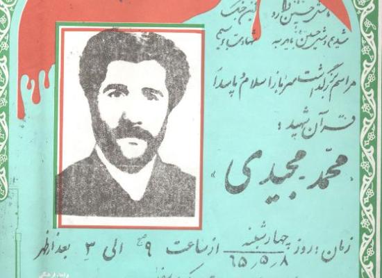 محمد مجیدی