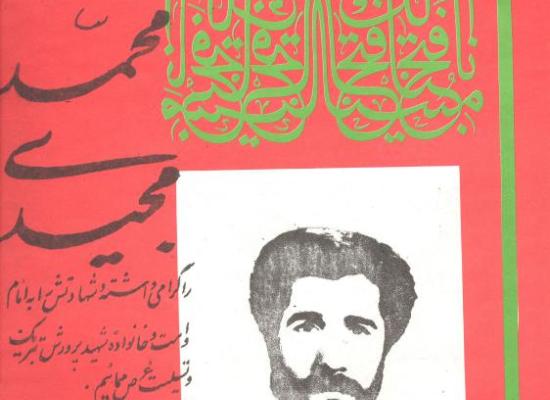 محمد مجیدی