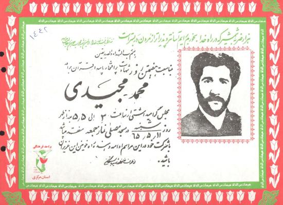 محمد مجیدی