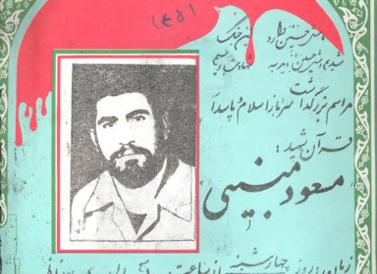 مسعود مبینی