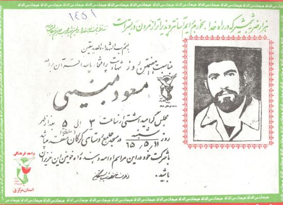 مسعود مبینی