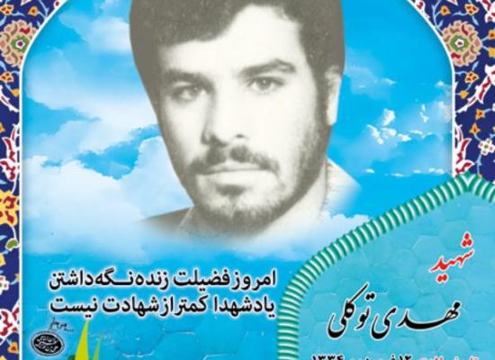 مهدی توکلی