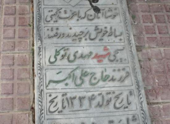 مهدی توکلی