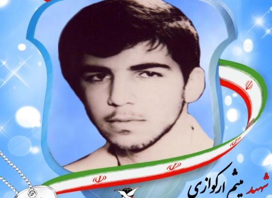 میثم جاسم محمد(نظر)ارکوازی