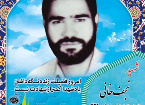 نجف خانی