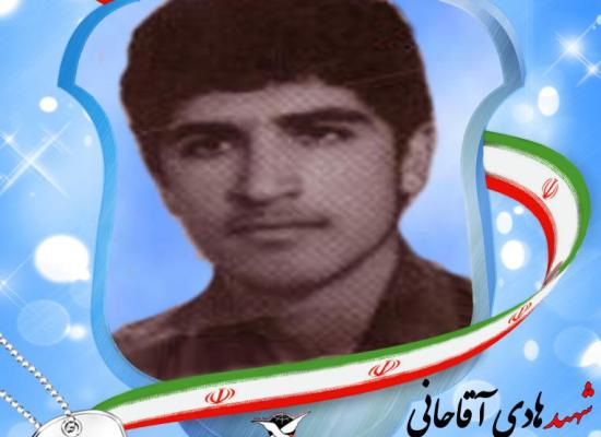 هادی آقاجانی