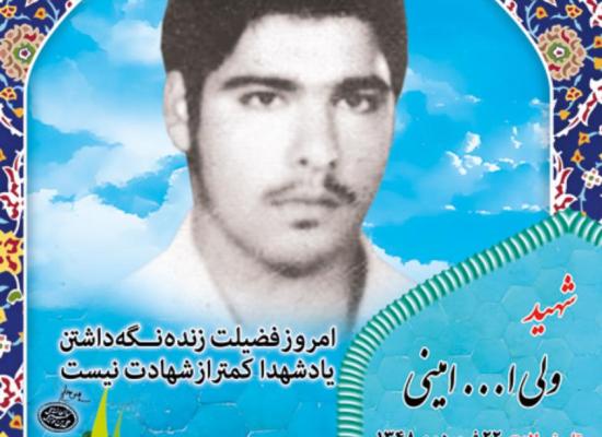 ولی الله امینی