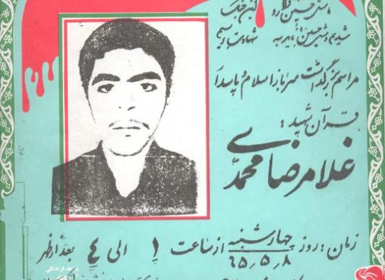 غلامرضا محمدی