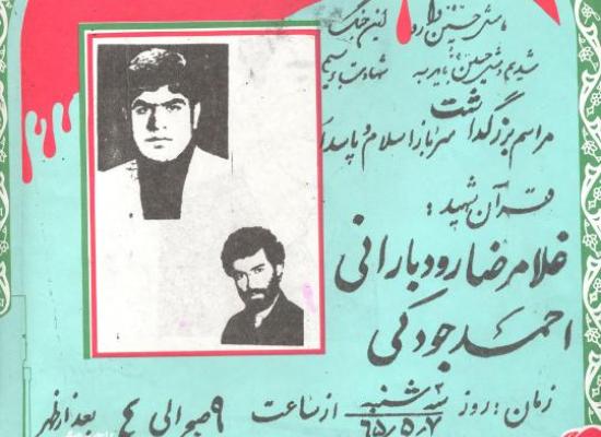 احمد علی جودکی رودبارانی