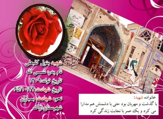 بتول کلبعلی