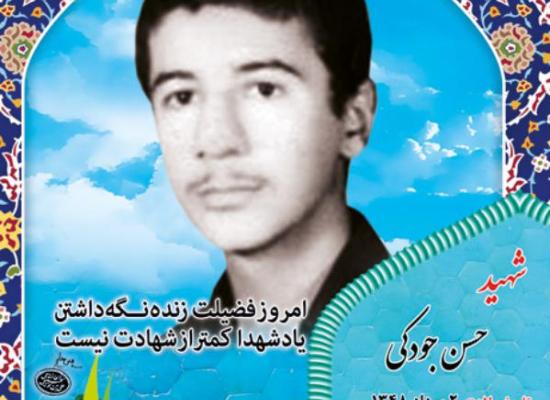 حسن جودکی
