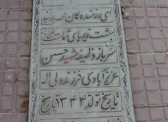 حسن عزیزآبادی