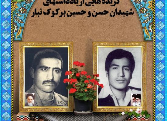 حسین برکوک تبار