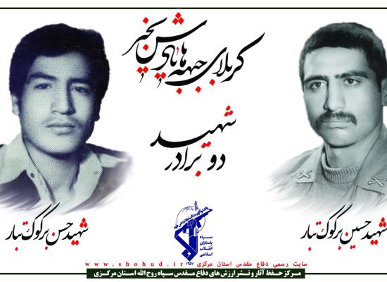 حسین برکوک تبار
