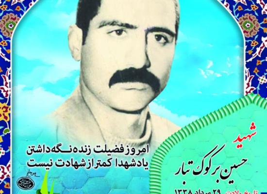 حسین برکوک تبار