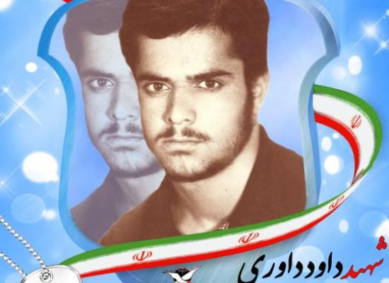 داود داوری