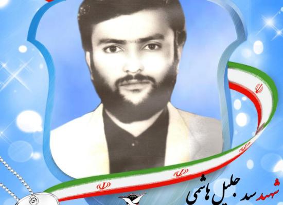سید جلیل هاشمی