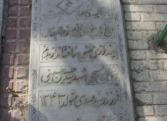 سید حسین حسینی