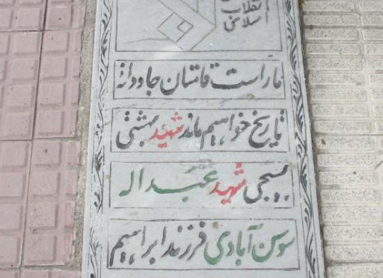 عبدالله سوسن آبادی