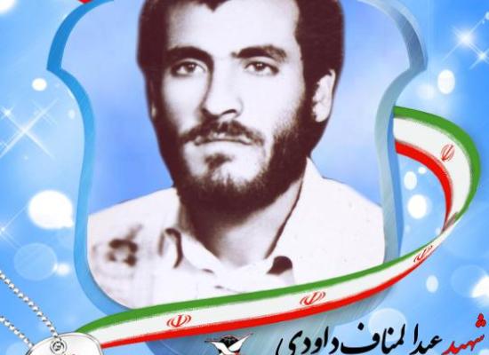 عبدالمناف داودی بزچلویی