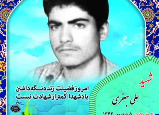 علی جعفری 