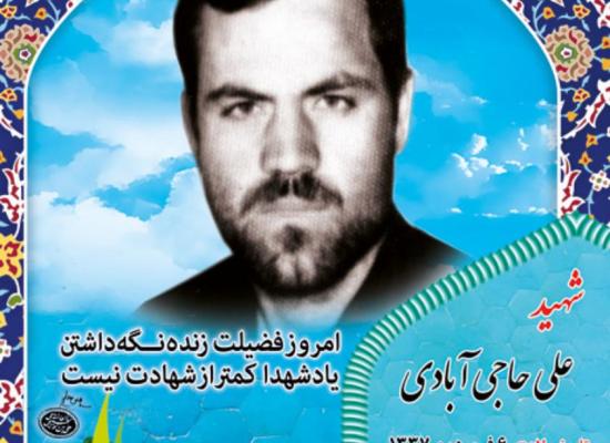 علی حاجی آبادی