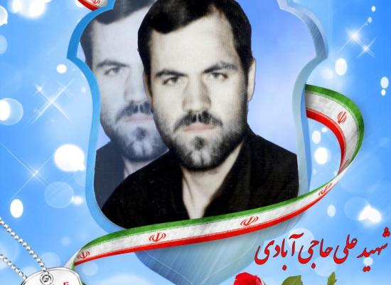 علی حاجی آبادی