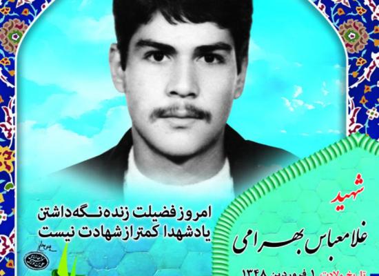 غلامعباس بهرامی