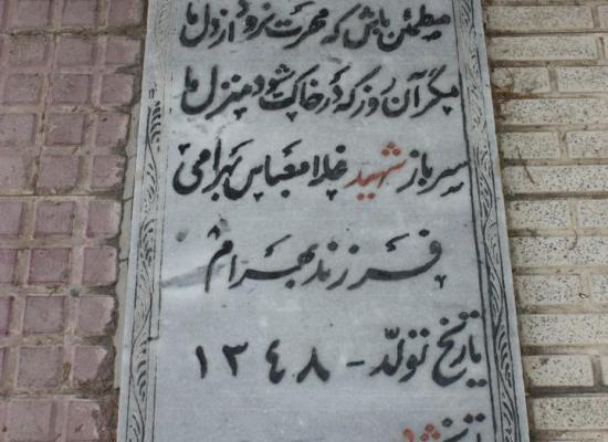 غلامعباس بهرامی