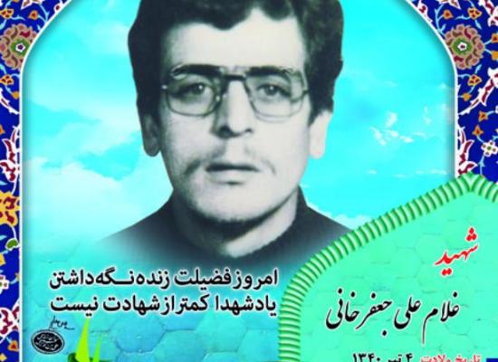 غلامعلی جعفر خانی