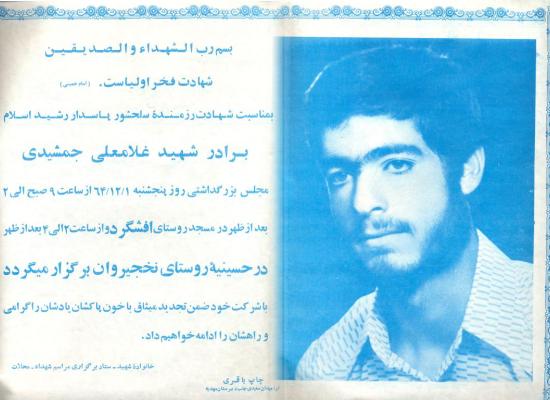 غلامعلی جمشیدی
