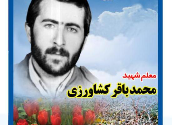 محمدباقر کشاورزی