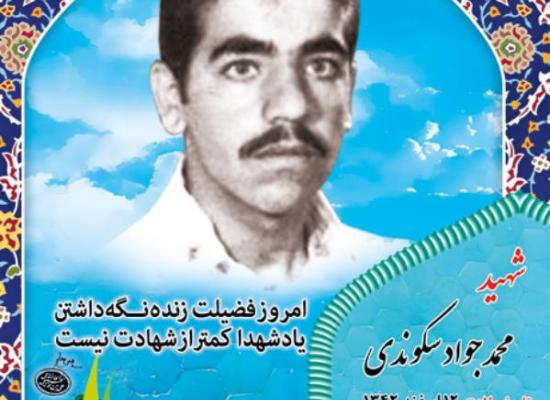 محمدجواد سگوندی