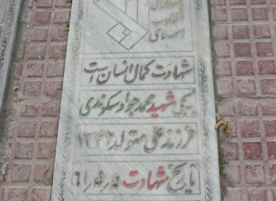 محمدجواد سگوندی