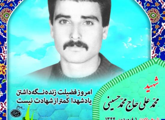 محمدعلی حاج محمدحسینی
