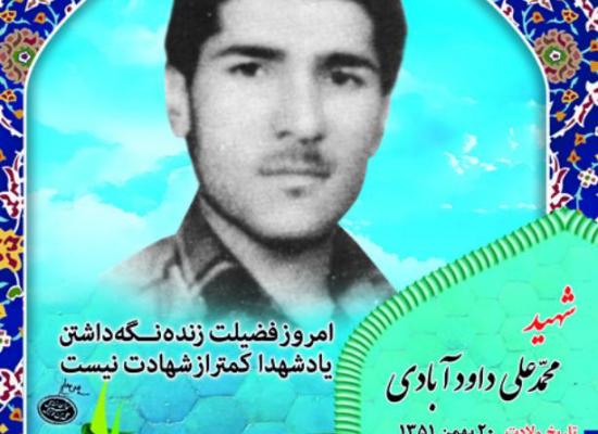 محمدعلی داودآبادی