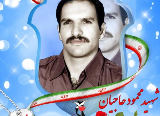محمود حاجیان کرهرودی
